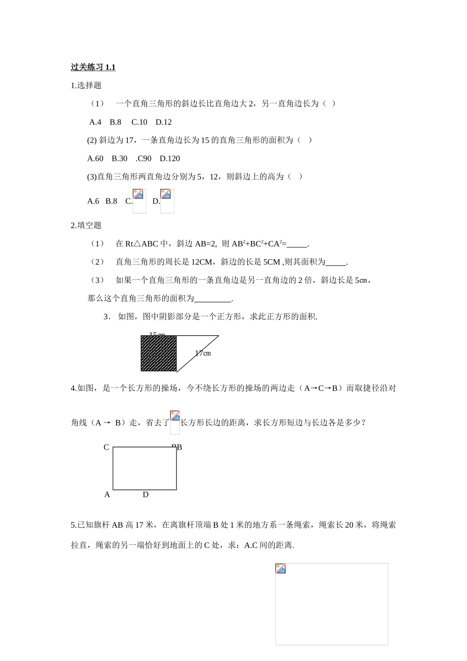 八年级数学（上）勾股定理备课资料大全北师大版_第3页