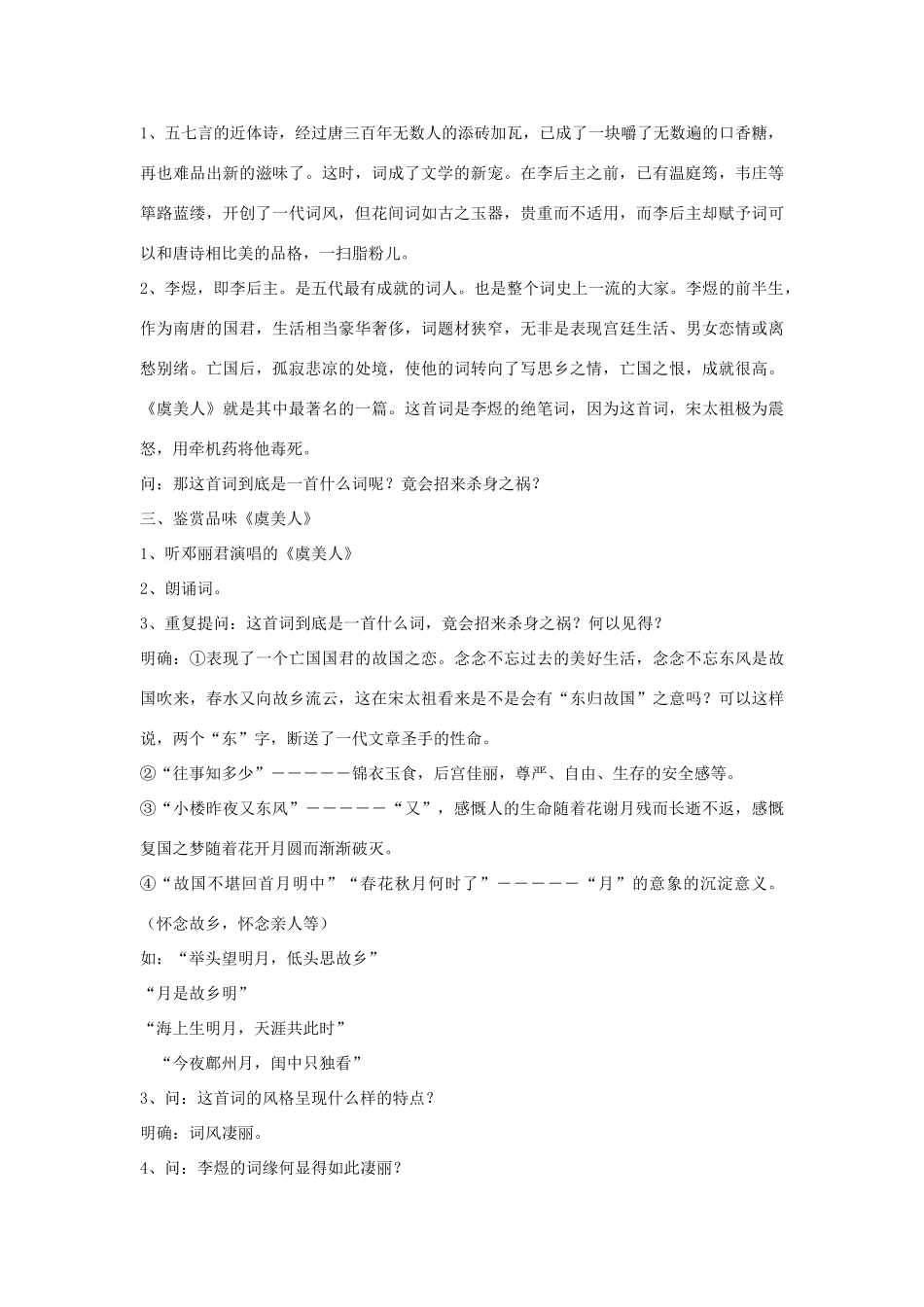 高中语文 虞美人教案2 苏教版必修4-苏教版高一必修4语文教案_第2页