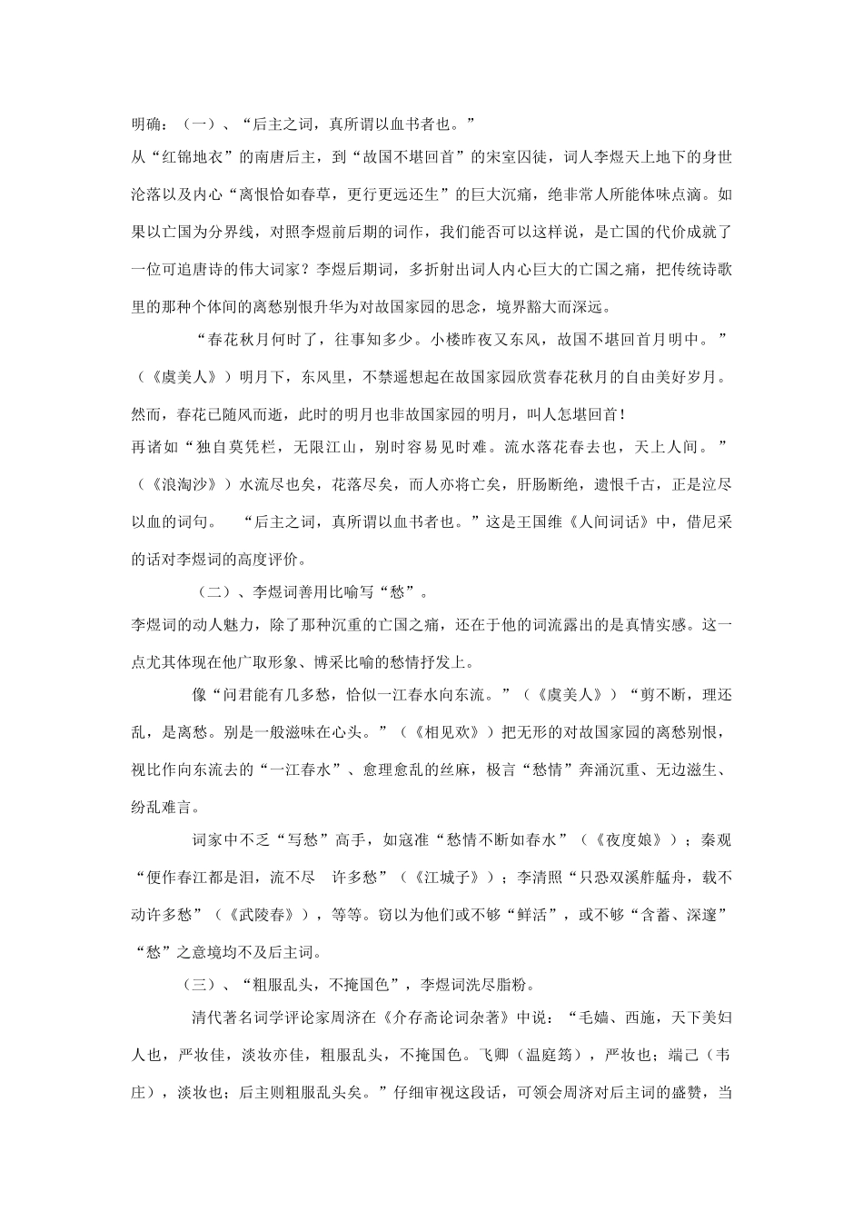 高中语文 虞美人教案2 苏教版必修4-苏教版高一必修4语文教案_第3页