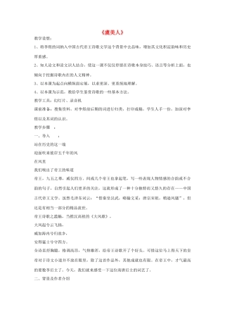 高中语文 虞美人教案2 苏教版必修4-苏教版高一必修4语文教案