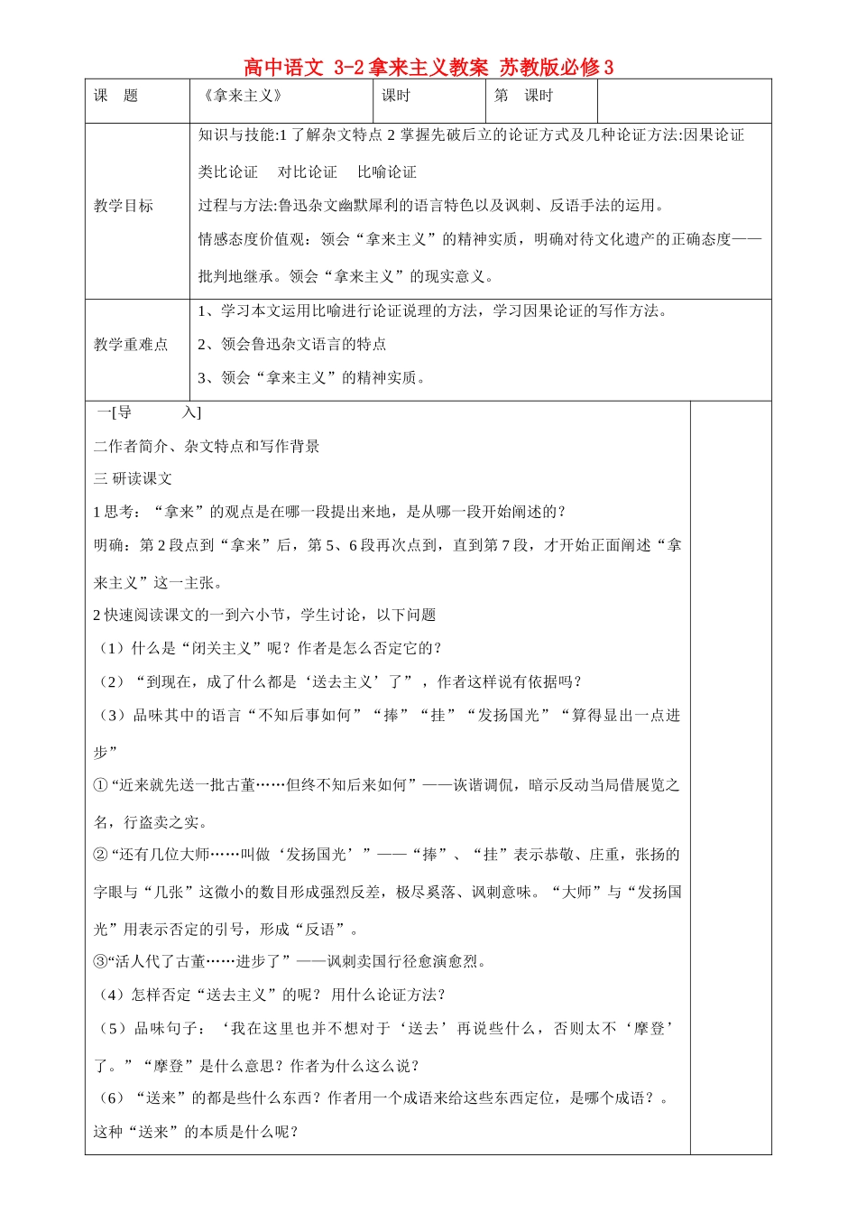 高中语文 3-2拿来主义教案 苏教版必修3_第1页