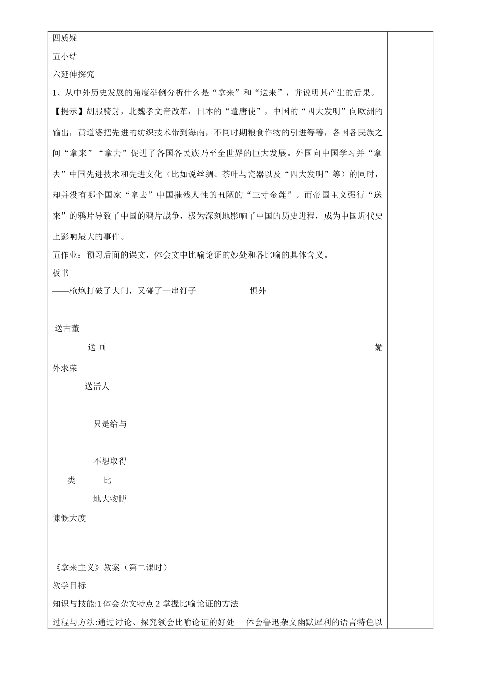 高中语文 3-2拿来主义教案 苏教版必修3_第2页