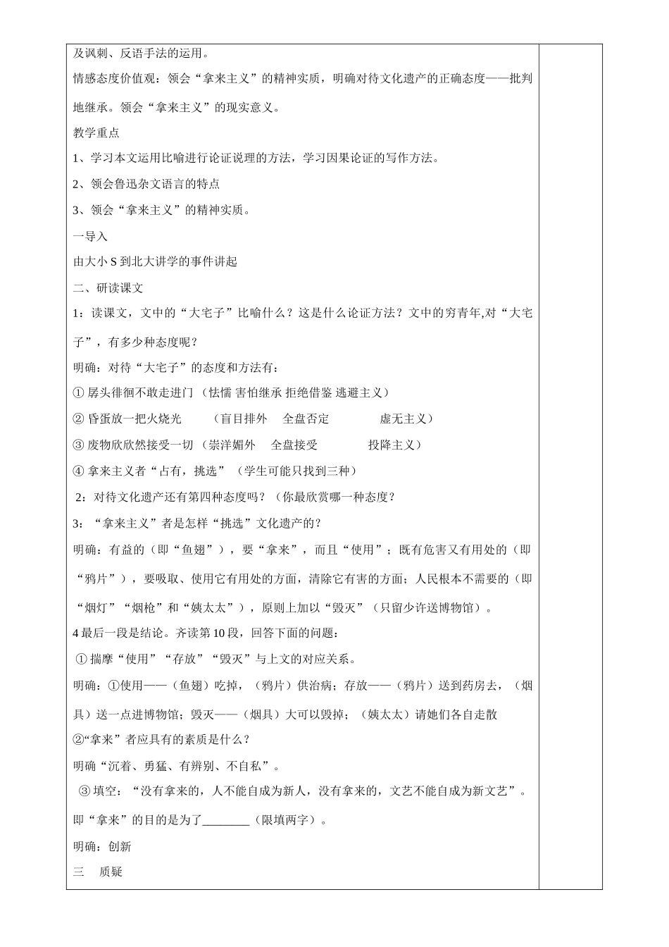 高中语文 3-2拿来主义教案 苏教版必修3_第3页