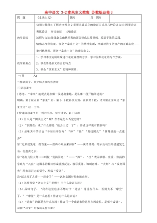 高中语文 3-2拿来主义教案 苏教版必修3