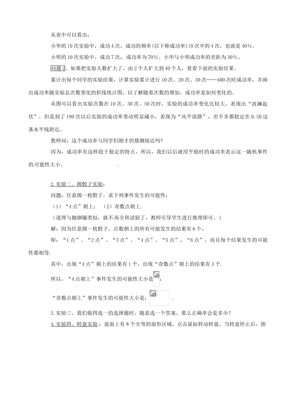 八年级数学上：14.3简单事件发生的可能性 教案北京课改版_第2页