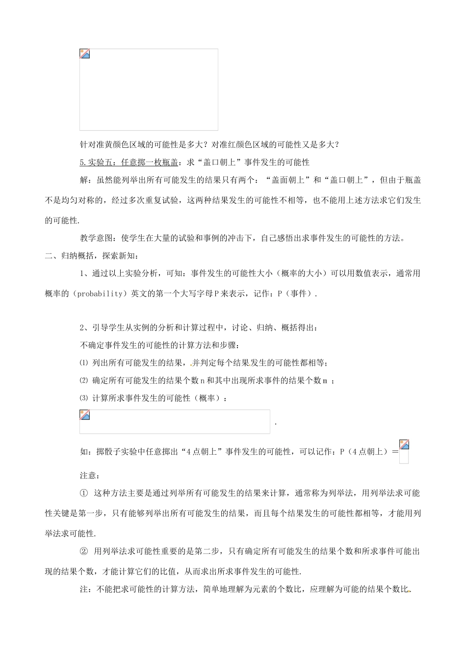 八年级数学上：14.3简单事件发生的可能性 教案北京课改版_第3页