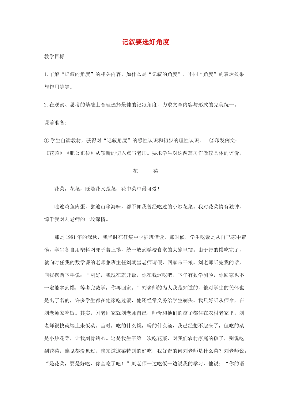 高中语文 记叙要选好角度教学设计-人教版高中全册语文教案_第1页