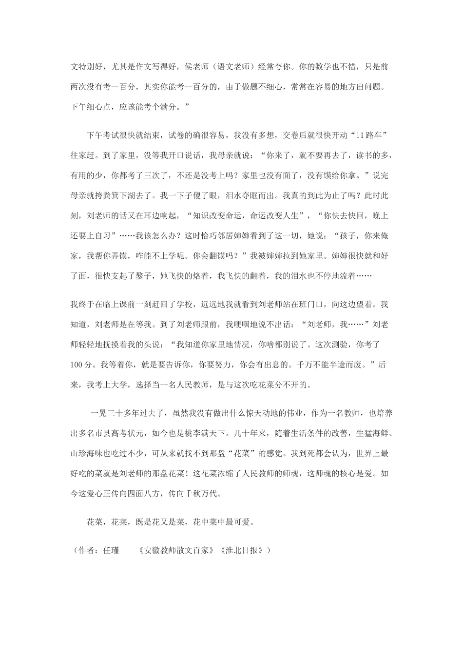 高中语文 记叙要选好角度教学设计-人教版高中全册语文教案_第2页