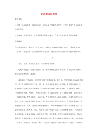 高中语文 记叙要选好角度教学设计-人教版高中全册语文教案