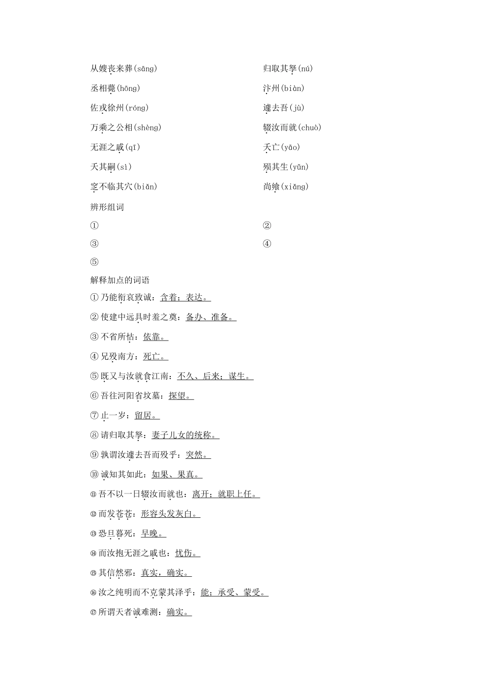 高中语文 1 祭十二郎文教案 语文版选修《唐宋八大家散文鉴赏》-语文版高二选修语文教案_第3页