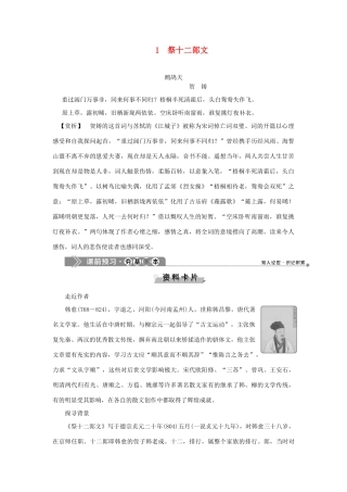 高中语文 1 祭十二郎文教案 语文版选修《唐宋八大家散文鉴赏》-语文版高二选修语文教案