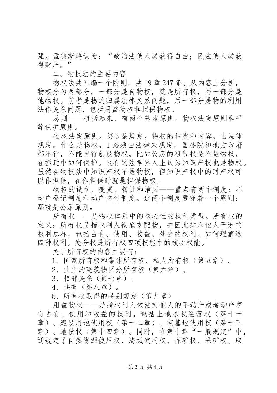 物权法心得体会_第2页