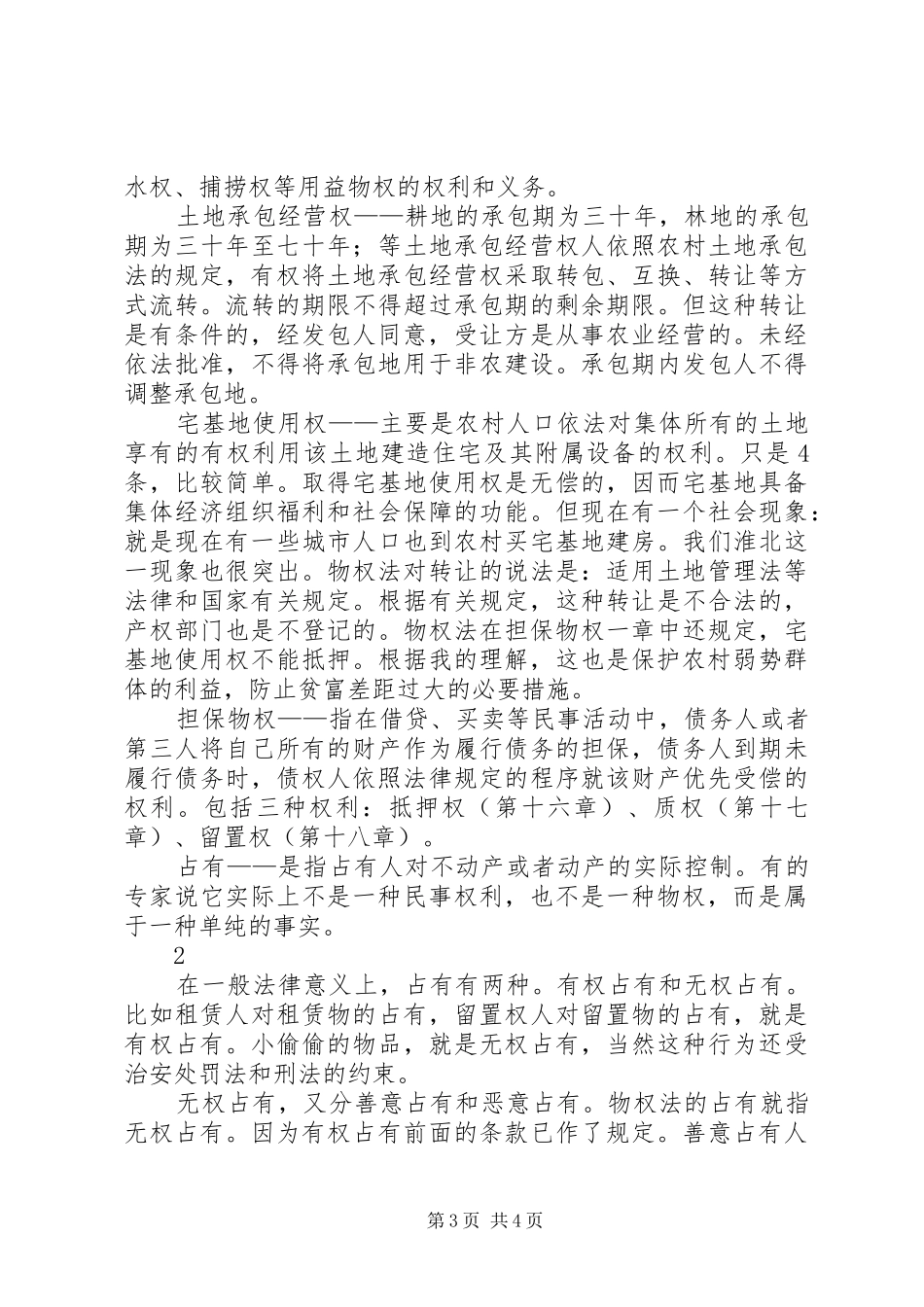物权法心得体会_第3页