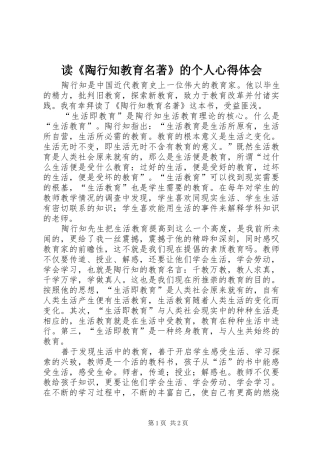 读《陶行知教育名著》的个人心得体会