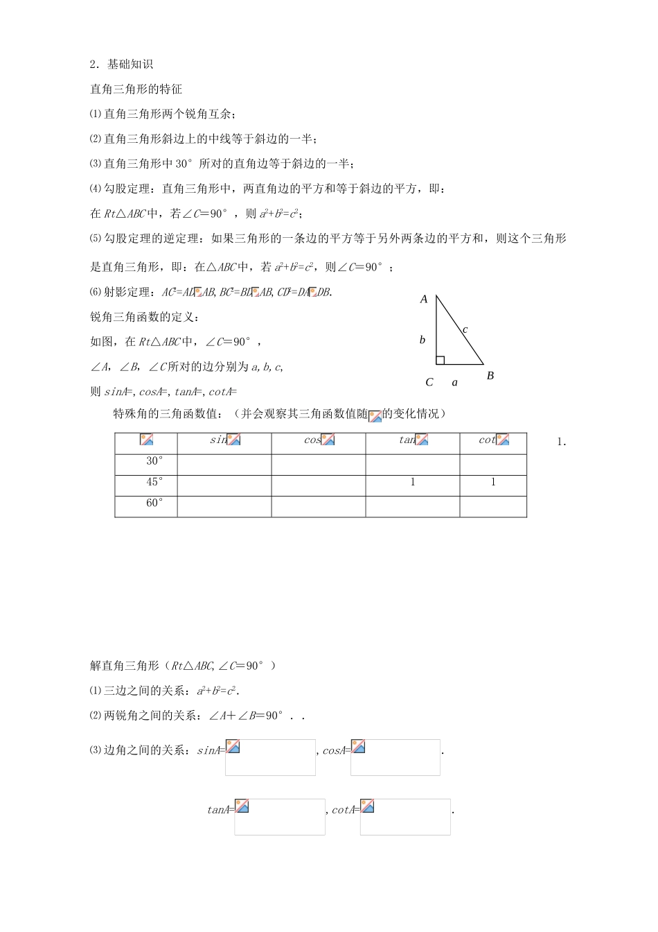 2007年江苏省苏州市中考数学复习教案 解直角三角形_第2页