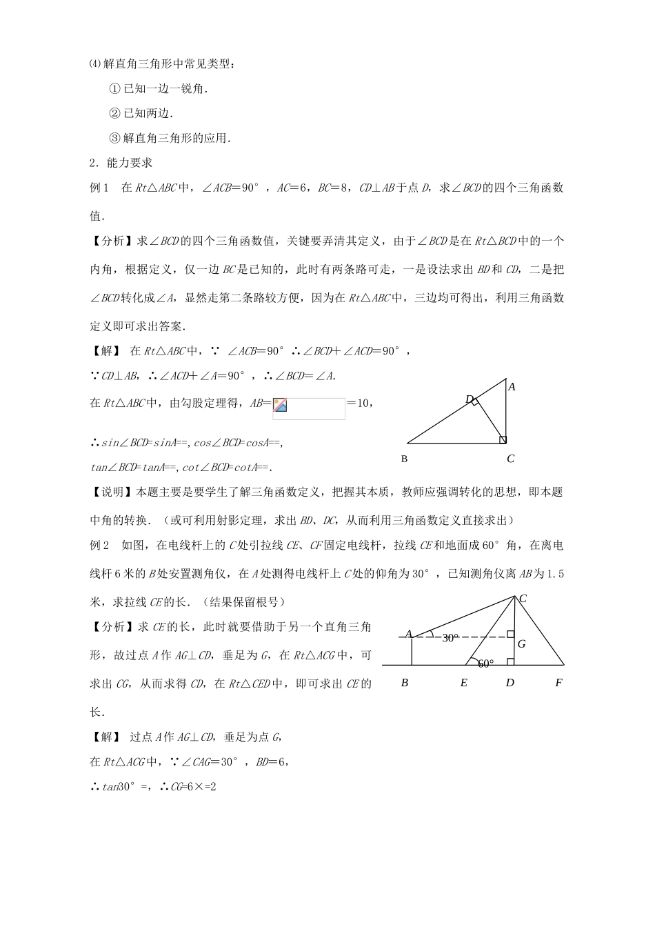 2007年江苏省苏州市中考数学复习教案 解直角三角形_第3页
