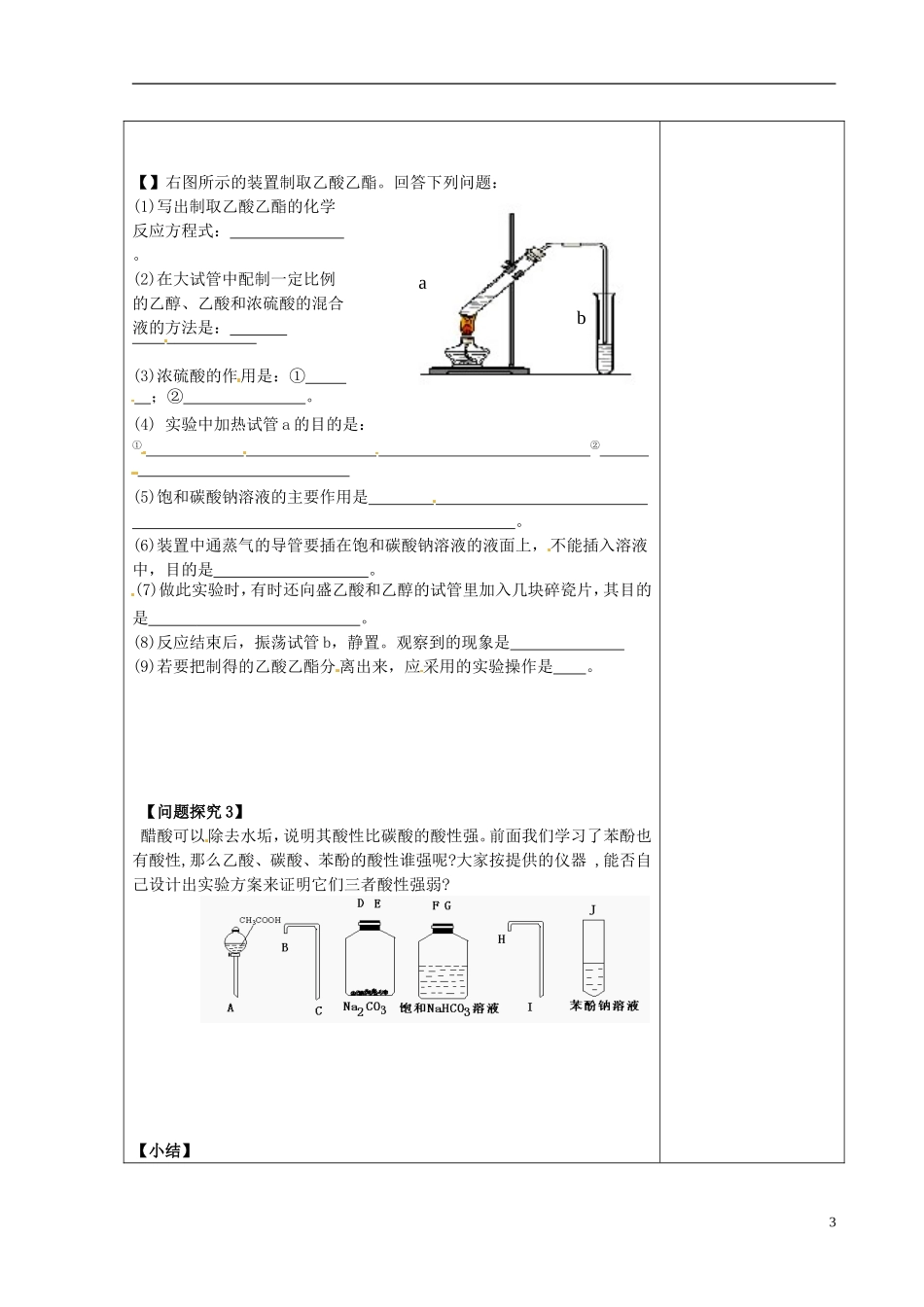 高中化学 羧酸教案 苏教版选修5-苏教版高二选修5化学教案_第3页