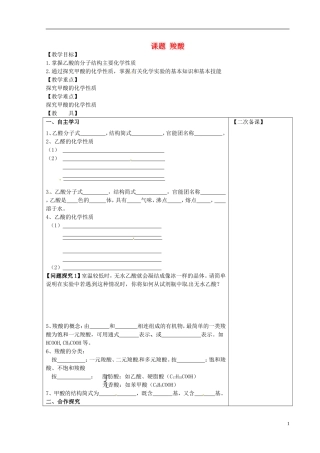 高中化学 羧酸教案 苏教版选修5-苏教版高二选修5化学教案