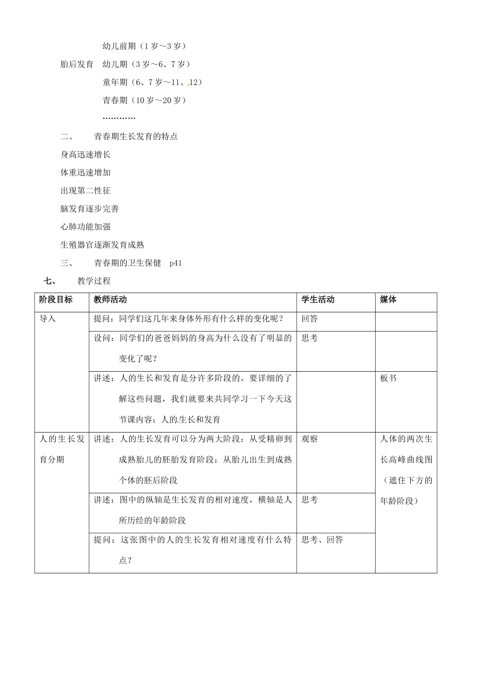 八年级生物上册 人体的生长和发育教案 北京版_第2页