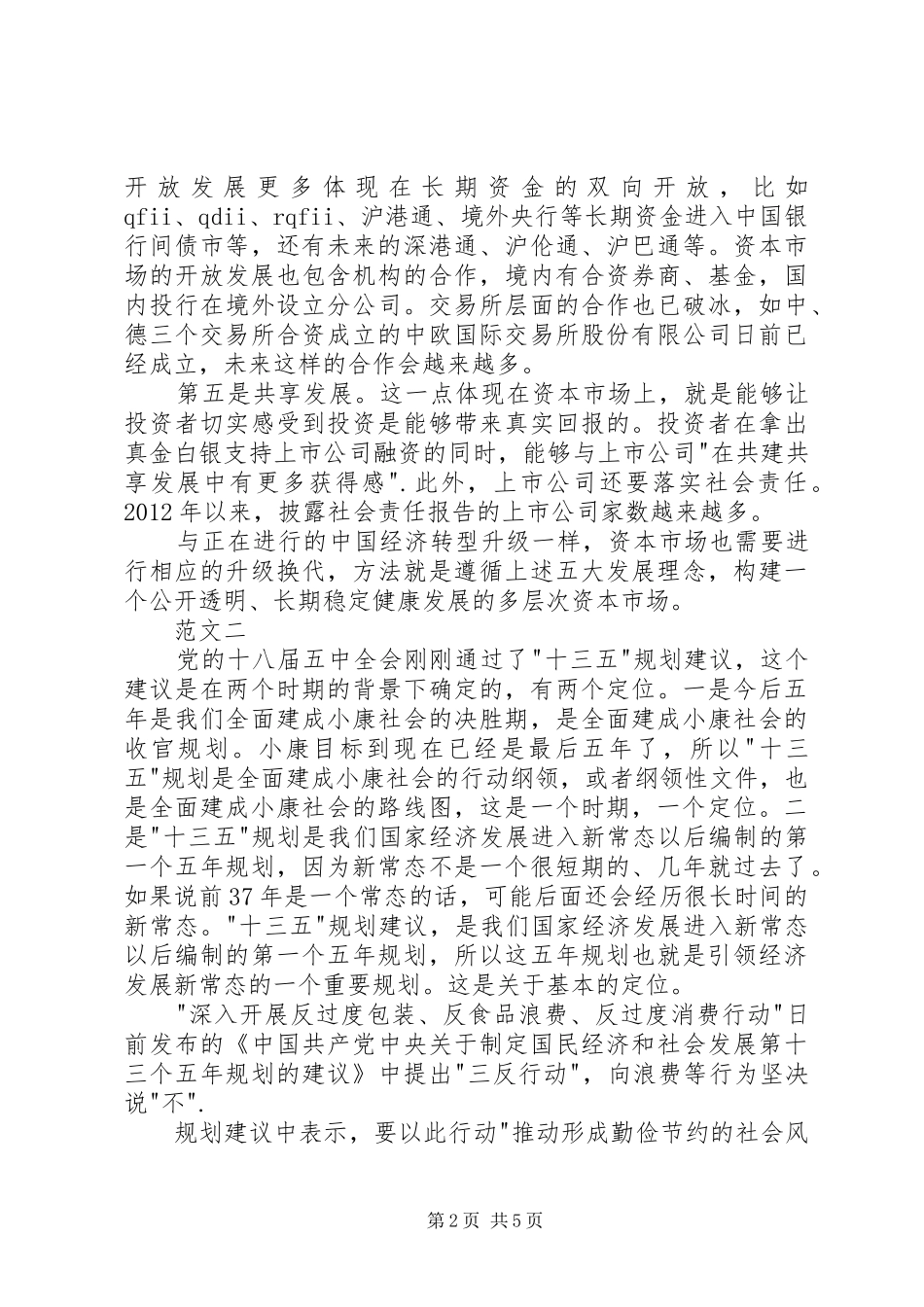 五大发展理念学习心得体会【优秀】_第2页