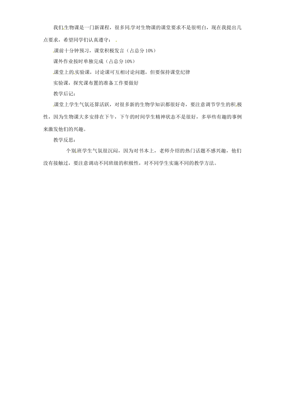 广州市白云区汇侨中学七年级生物上册《致同学们》教案 新人教版_第2页
