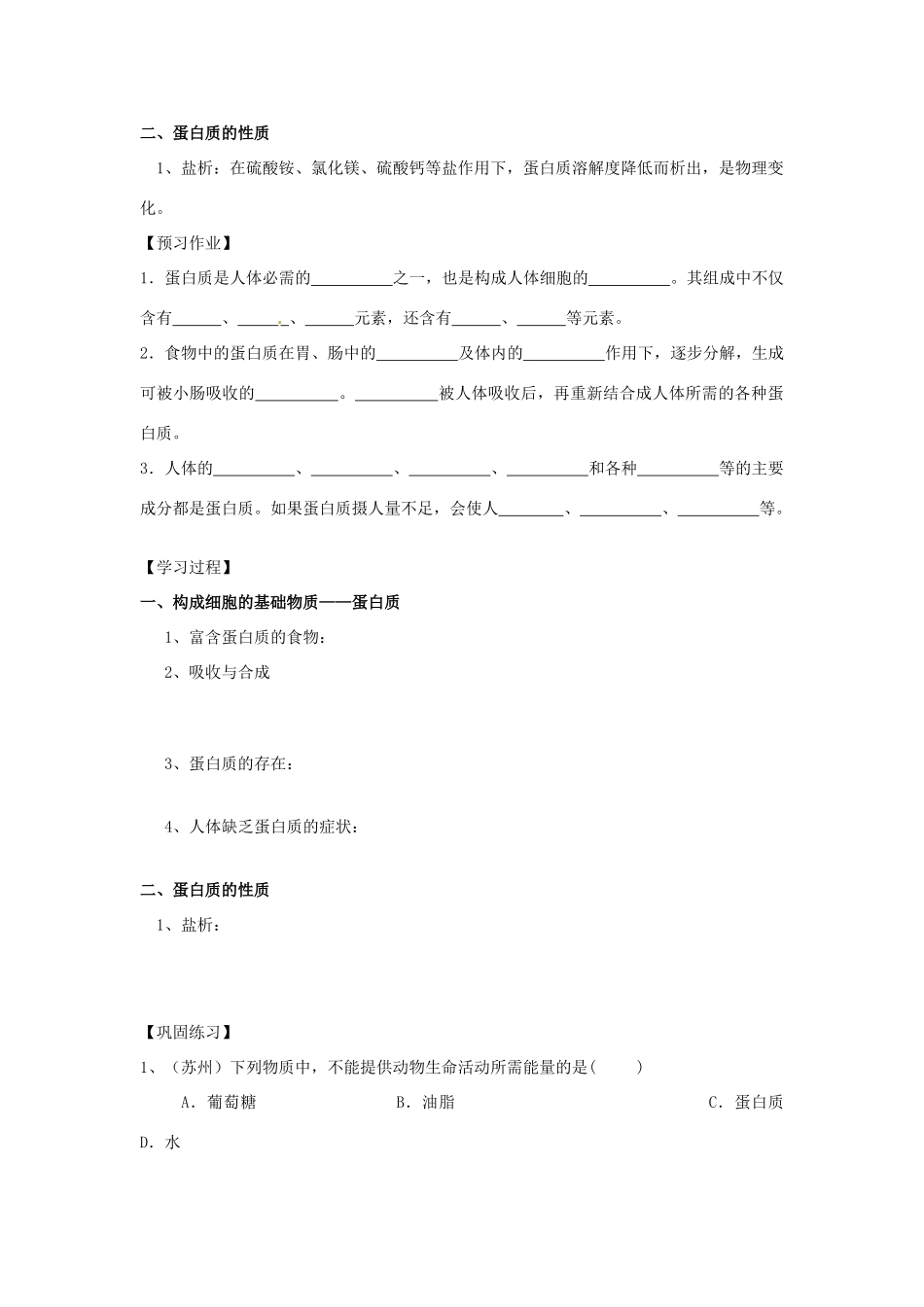 江苏省泰州市白马中学中考生物 蛋白质和维生素复习教学案 新人教版_第2页