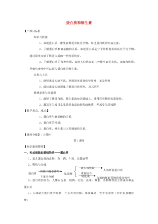 江苏省泰州市白马中学中考生物 蛋白质和维生素复习教学案 新人教版