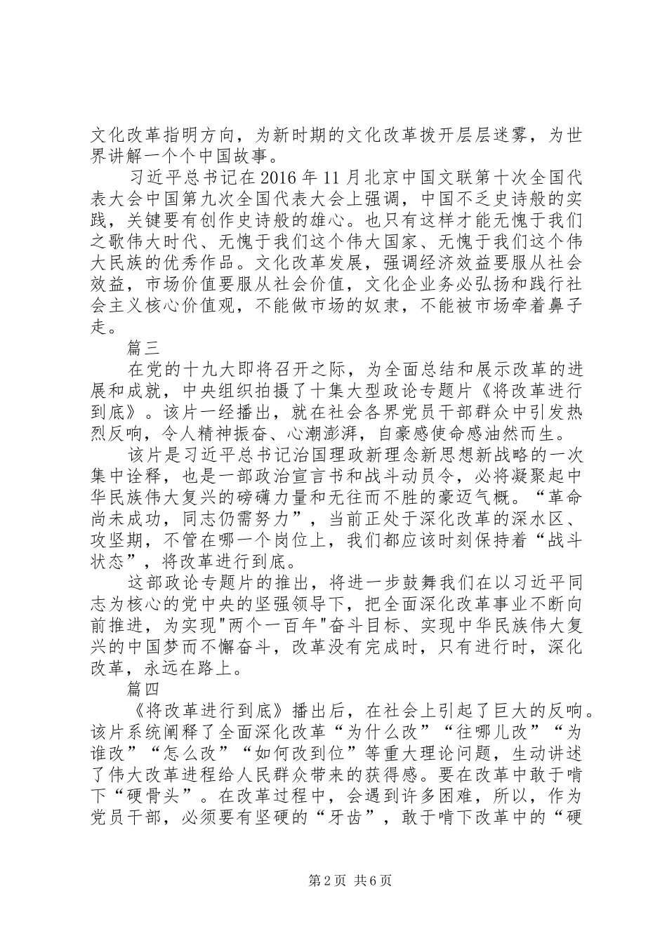 将改革进行到底心得体会精选八篇_第2页
