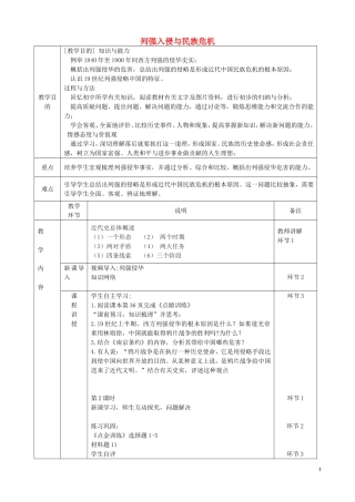 高中历史 列强入侵与民族危机教学设计1 人民版必修1-人民版高一必修1历史教案