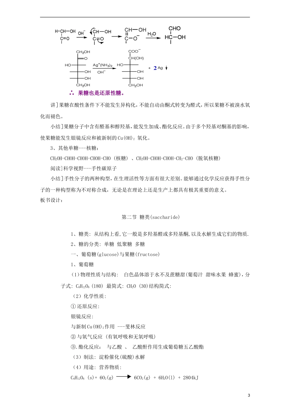 高中化学 第二章 官能团与有机化学反应 烃的衍生物 第三节 醛和酮 糖类（第2课时）糖类教案 鲁科版选修5-鲁科版高二选修5化学教案_第3页