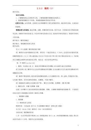 高中化学 第二章 官能团与有机化学反应 烃的衍生物 第三节 醛和酮 糖类（第2课时）糖类教案 鲁科版选修5-鲁科版高二选修5化学教案