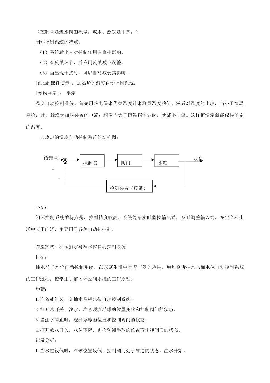 高中通用技术 闭环控制系统的干扰与反馈3教案 苏教版必修2_第2页