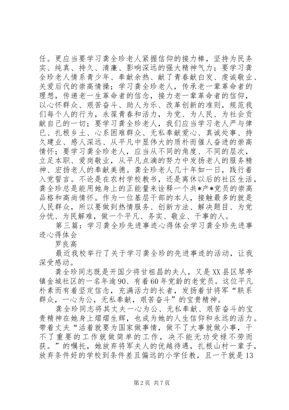 龚全珍先进事迹学习体会_第2页