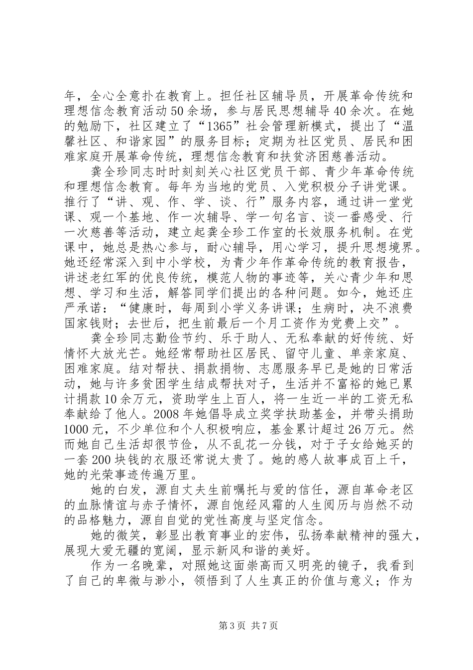 龚全珍先进事迹学习体会_第3页