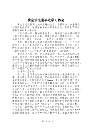 龚全珍先进事迹学习体会