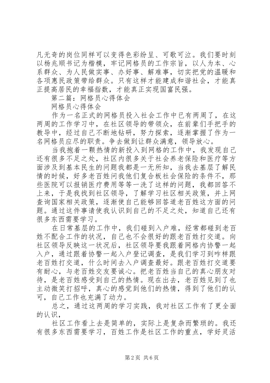 第一篇：网格员工作心得体会_第2页