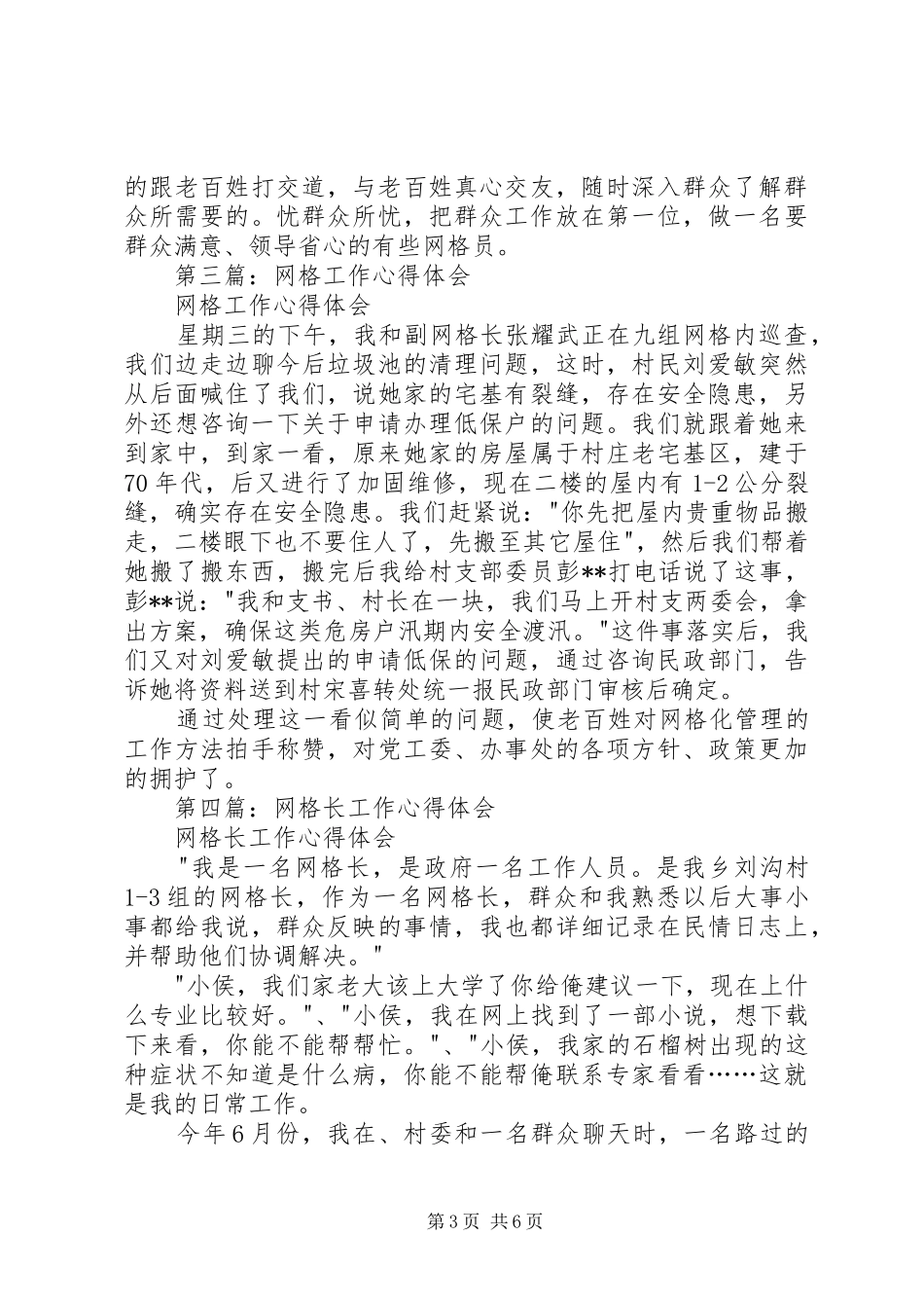 第一篇：网格员工作心得体会_第3页