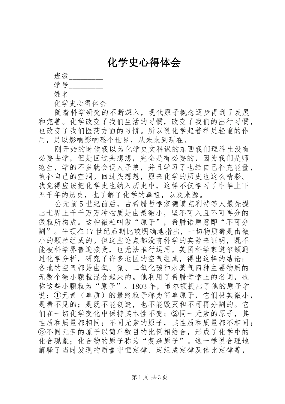 化学史心得体会_第1页