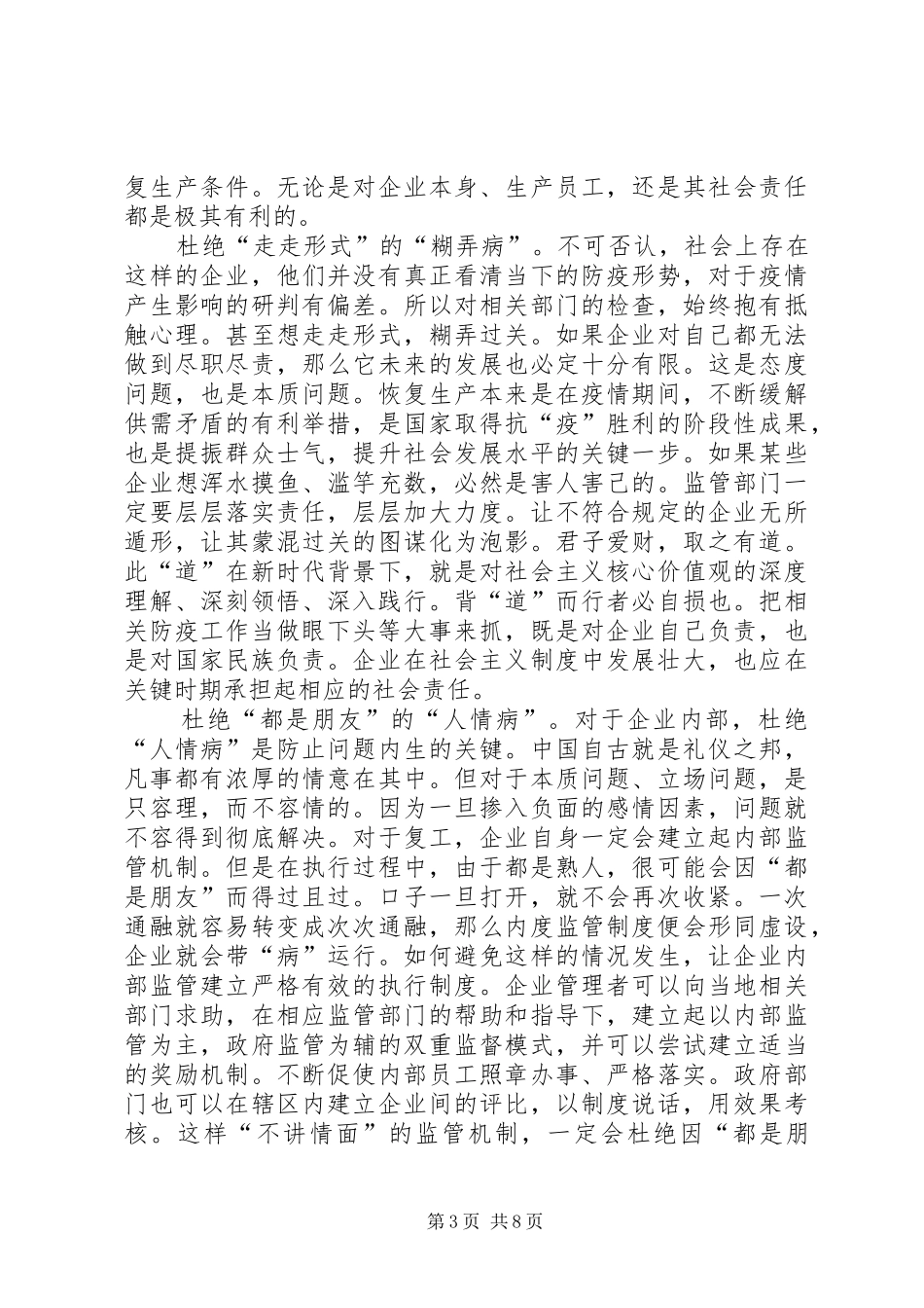 学习肺炎疫情中逆行者的感人事迹心得体会_第3页