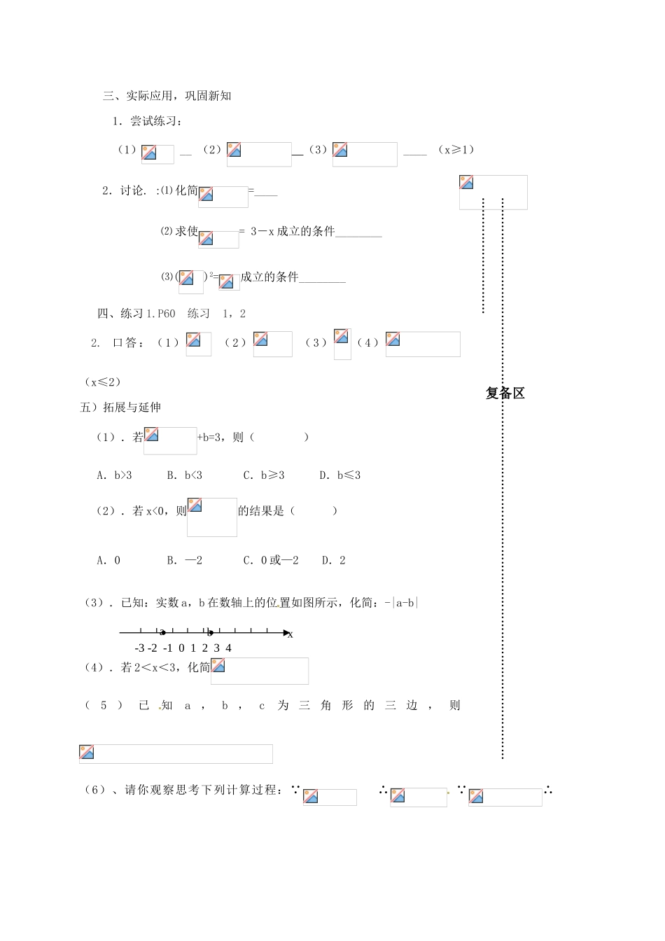 江苏省丹阳市八中九年级数学《第2课时：二次根式的性质》教学案》教学案_第2页