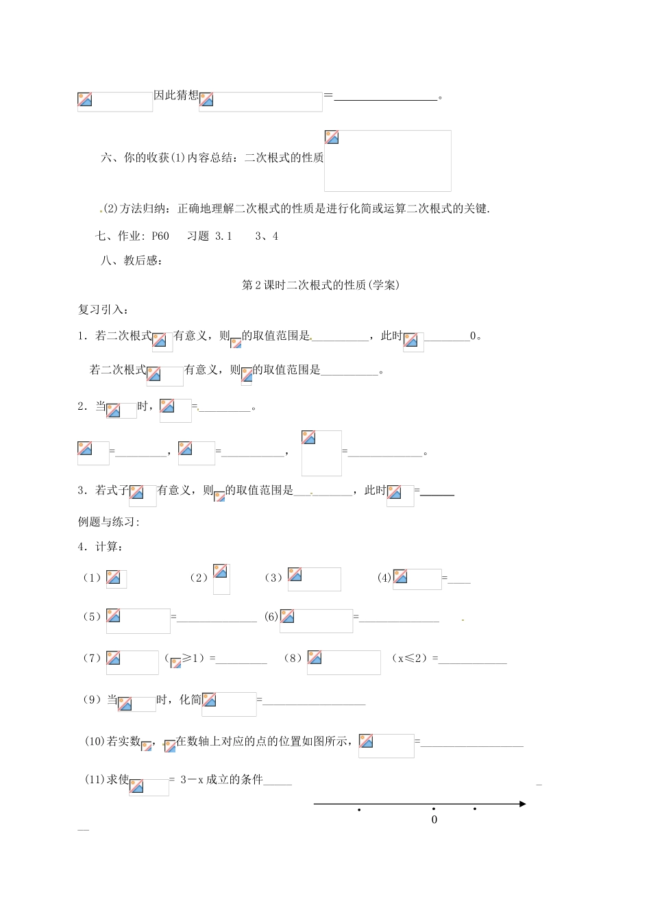 江苏省丹阳市八中九年级数学《第2课时：二次根式的性质》教学案》教学案_第3页