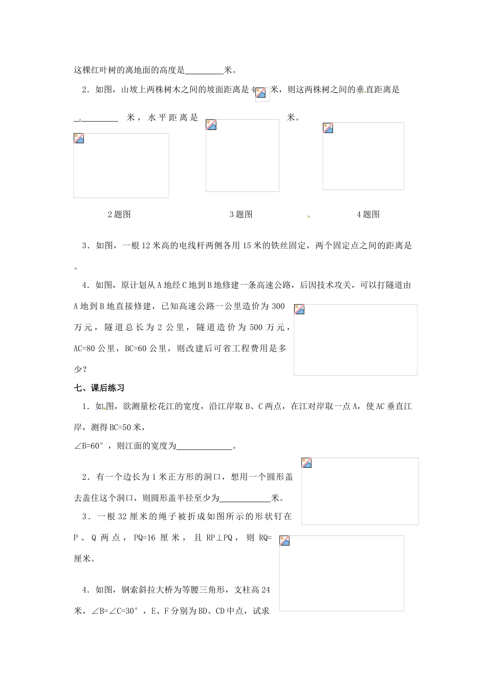 河北省围场县棋盘山中学八年级数学下册 勾股定理（三）教案 华东师大版_第2页