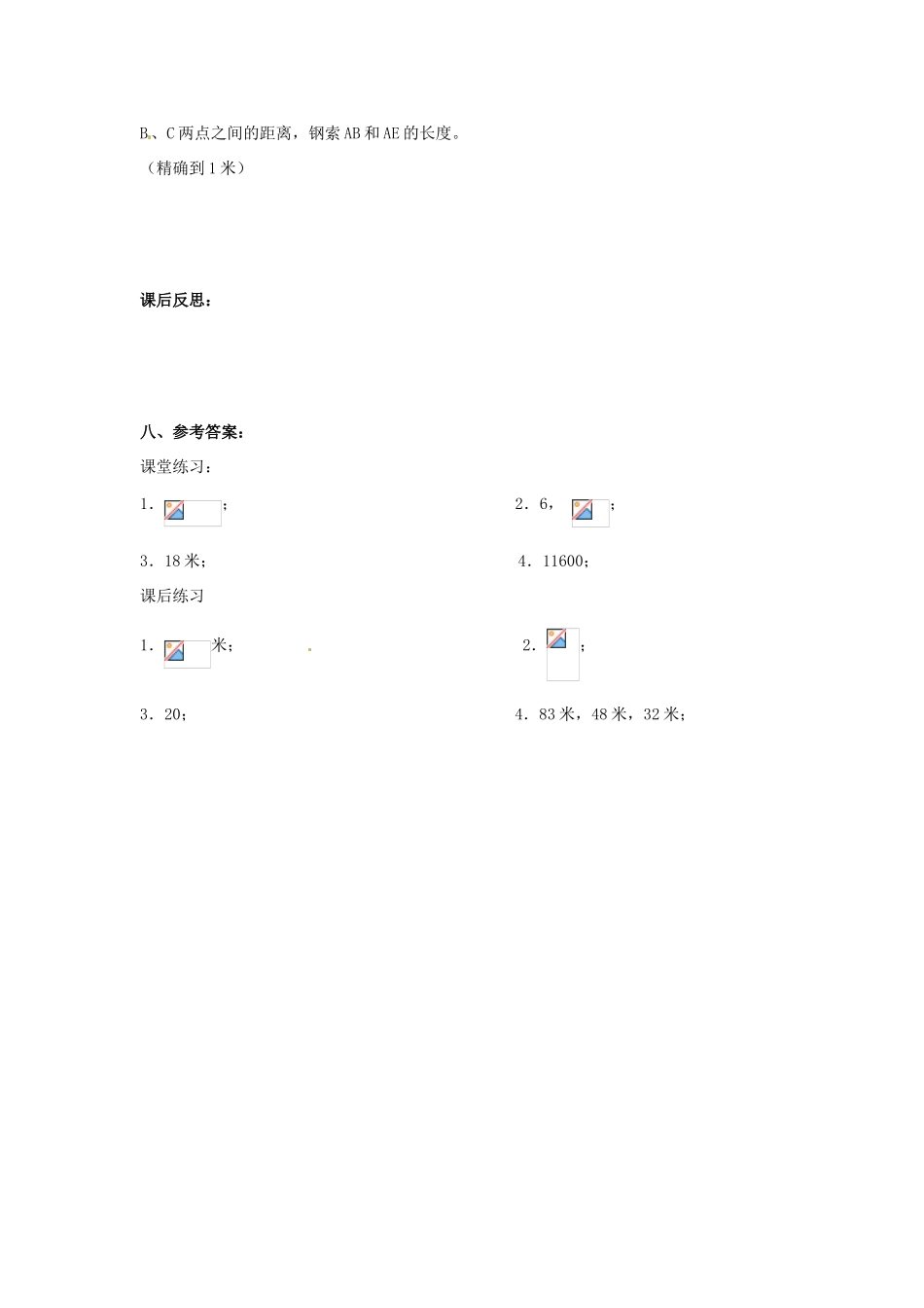 河北省围场县棋盘山中学八年级数学下册 勾股定理（三）教案 华东师大版_第3页