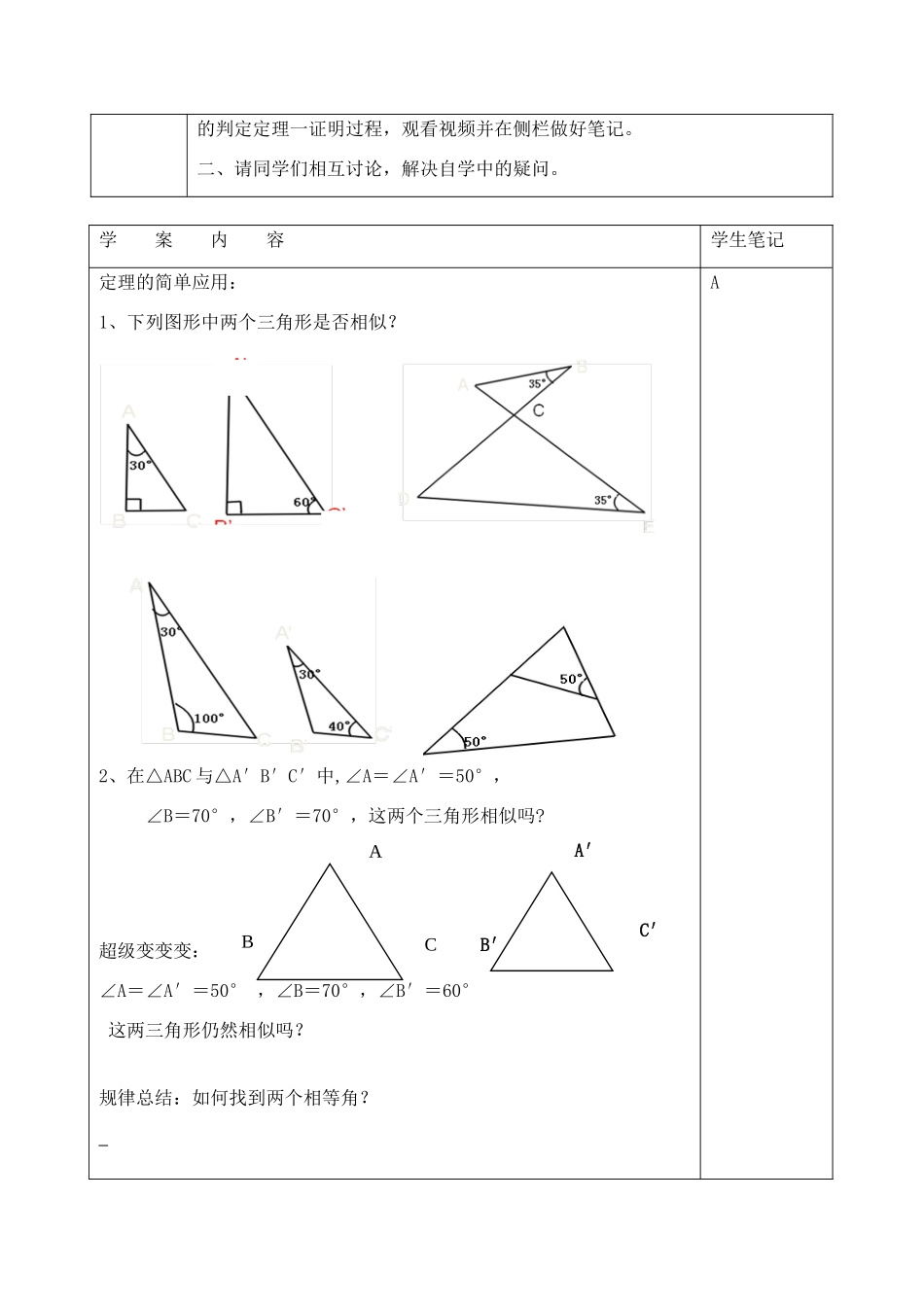 九年级数学上册 1.2 怎样判定三角形相似教案 （新版）青岛版-（新版）青岛版初中九年级上册数学教案_第2页
