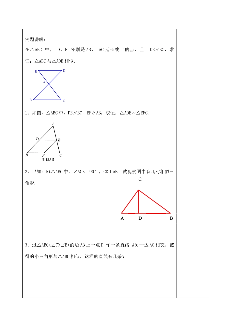 九年级数学上册 1.2 怎样判定三角形相似教案 （新版）青岛版-（新版）青岛版初中九年级上册数学教案_第3页