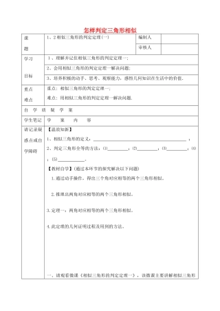 九年级数学上册 1.2 怎样判定三角形相似教案 （新版）青岛版-（新版）青岛版初中九年级上册数学教案