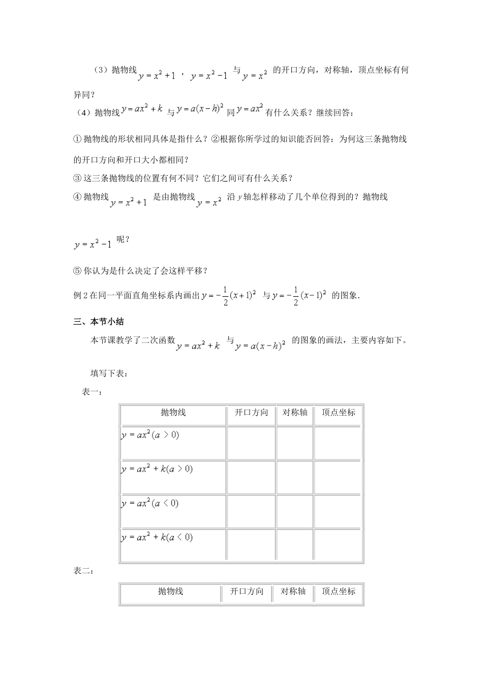 九年级数学二次函数的图象和性质（3）教案 苏科版_第2页