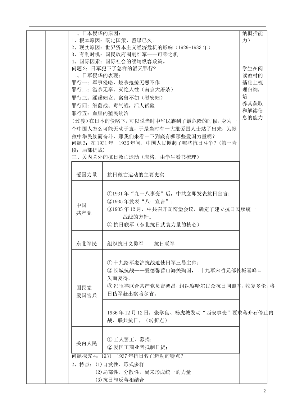 高中历史 伟大的抗日斗争教学设计 人民版必修1-人民版高一必修1历史教案_第2页