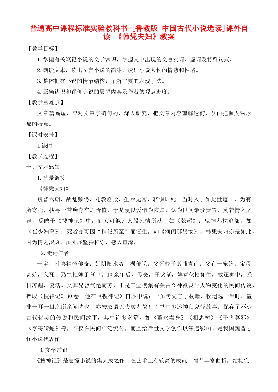 高中语文 课外自读：韩凭夫妇 鲁教版选修7_第1页