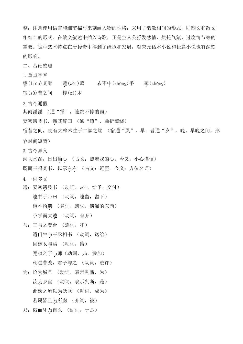 高中语文 课外自读：韩凭夫妇 鲁教版选修7_第2页